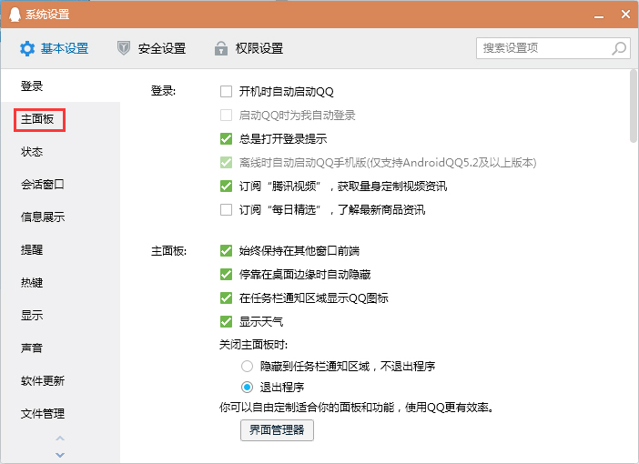 QQ登錄后不顯示在任務(wù)欄怎么辦？QQ不顯示在任務(wù)欄解決方法