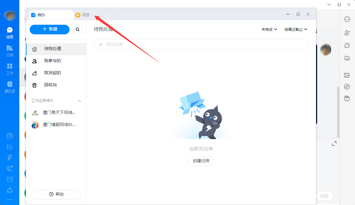 釘釘怎么新建項目？釘釘電腦版項目新建教程
