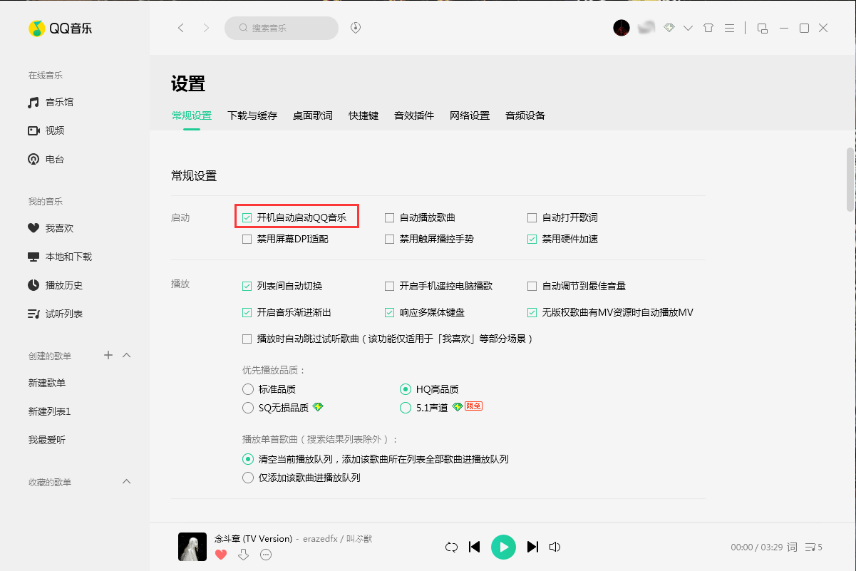 QQ音樂開機(jī)啟動怎么設(shè)置？QQ音樂2020版開機(jī)啟動設(shè)置教程