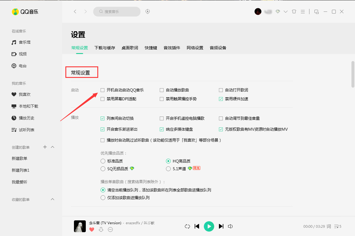 QQ音樂開機(jī)啟動怎么設(shè)置？QQ音樂2020版開機(jī)啟動設(shè)置教程