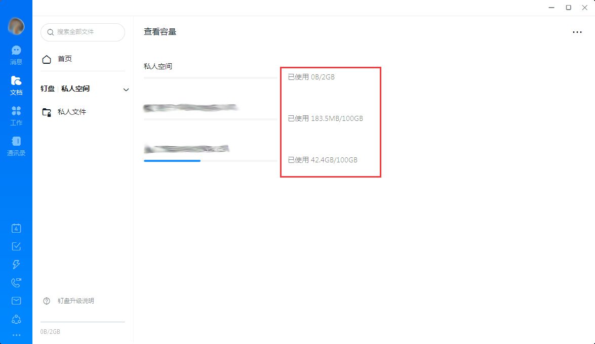釘釘怎么查看釘盤容量？釘釘電腦版釘盤容量查看教程