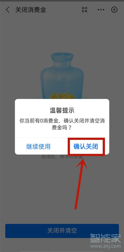 支付寶消費(fèi)金怎么關(guān)閉