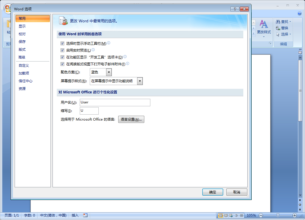 Word 2007無法輸入中文怎么解決？Word 2007無法輸入中文解決方法