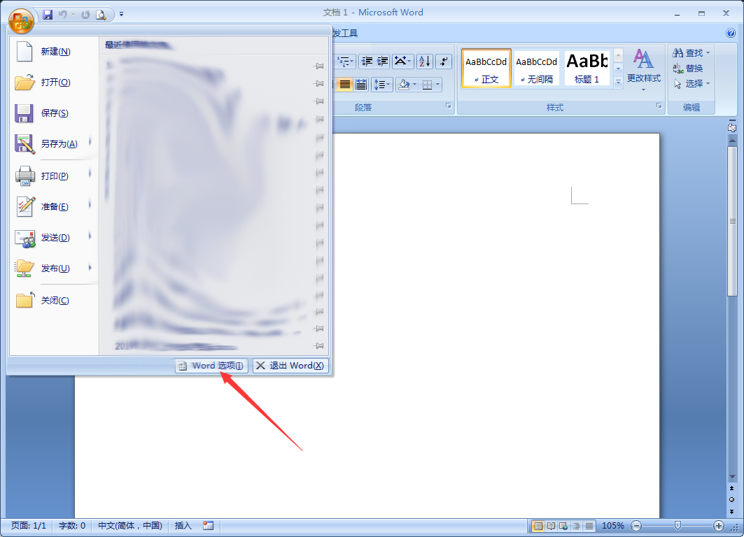 Word 2007無法輸入中文怎么解決？Word 2007無法輸入中文解決方法