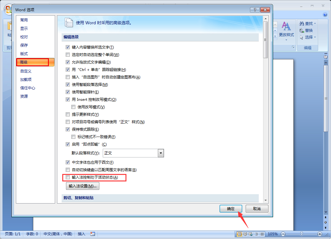 Word 2007無法輸入中文怎么解決？Word 2007無法輸入中文解決方法