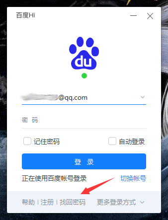 百度Hi忘記密碼怎么辦？百度Hi電腦版忘記密碼解決方法