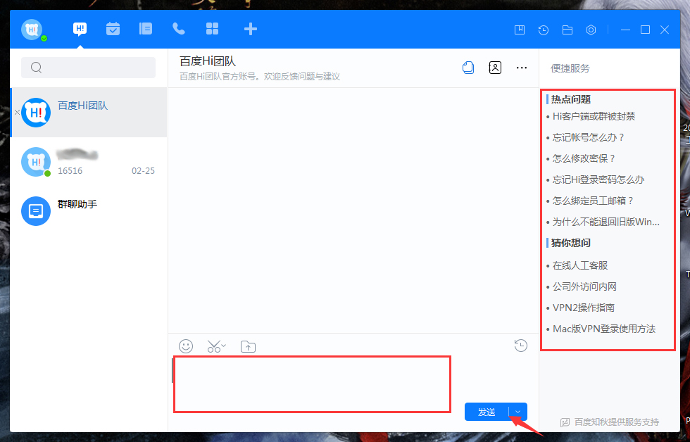百度Hi怎么反饋問(wèn)題？百度Hi問(wèn)題反饋方法分享