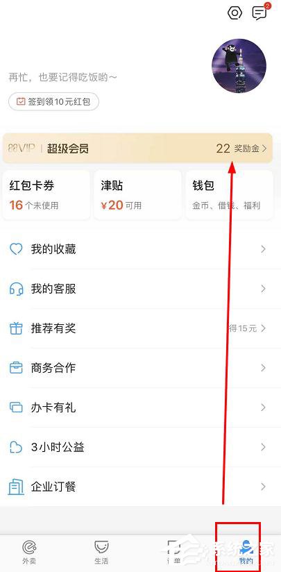 餓了么會(huì)員獎(jiǎng)勵(lì)金如何兌換紅包？餓了么獎(jiǎng)勵(lì)金兌換紅包的方法