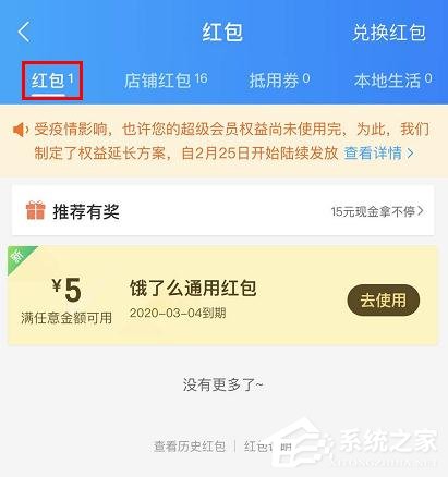 餓了么會(huì)員獎(jiǎng)勵(lì)金如何兌換紅包？餓了么獎(jiǎng)勵(lì)金兌換紅包的方法
