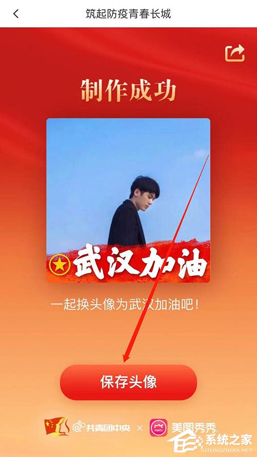 手機美圖秀秀怎么制作武漢加油頭像？