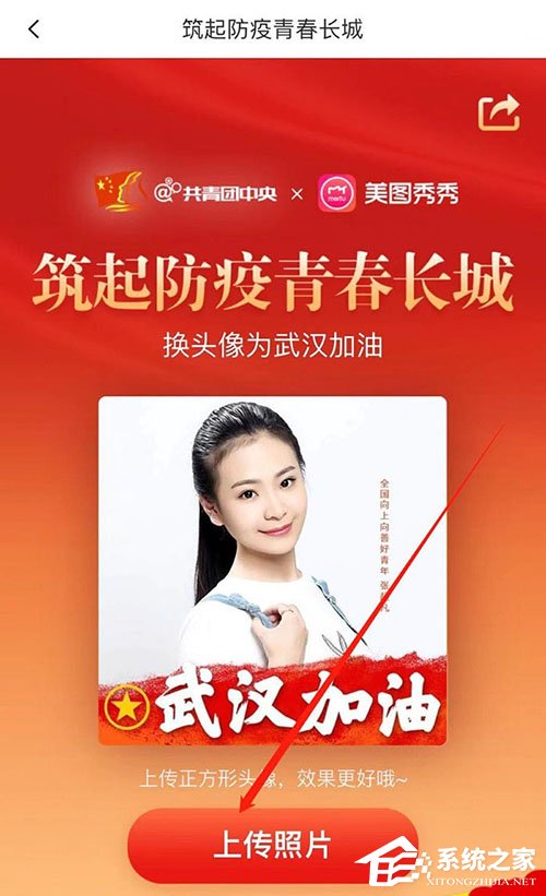 手機美圖秀秀怎么制作武漢加油頭像？