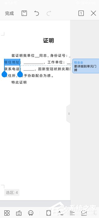 手機wps怎么給文檔批注？手機wps給文檔批注的方法
