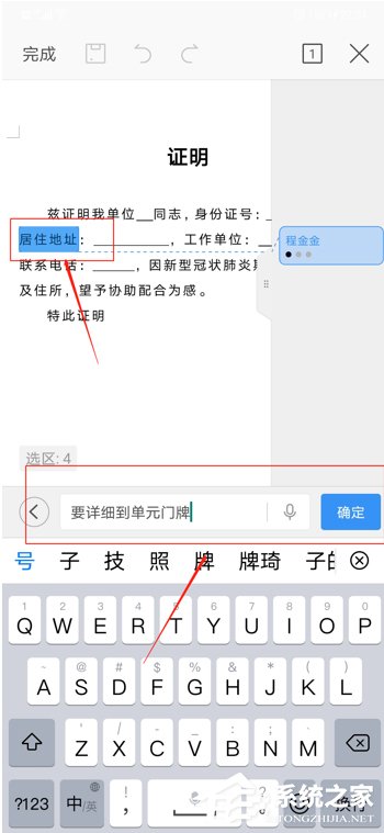 手機wps怎么給文檔批注？手機wps給文檔批注的方法