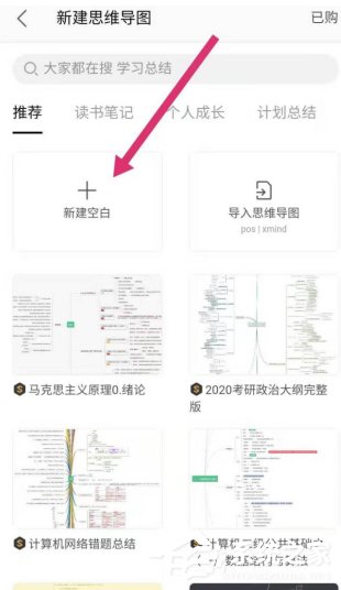 wps手機版怎么繪制思維導圖？wps手機版繪制思維導圖的方法