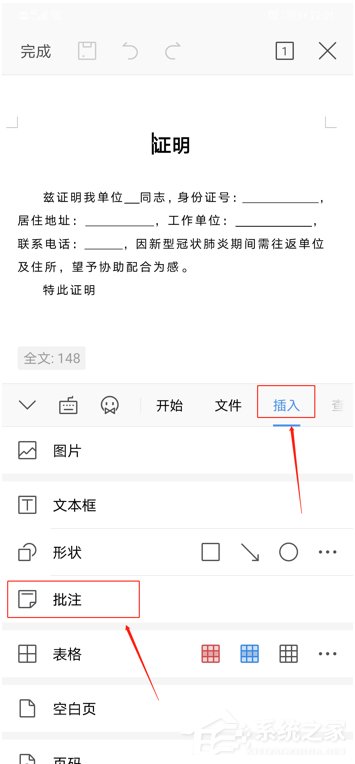 手機wps怎么給文檔批注？手機wps給文檔批注的方法