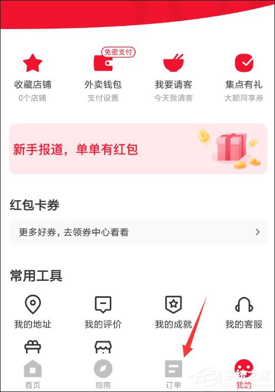 餓了么星選怎么取消訂單？