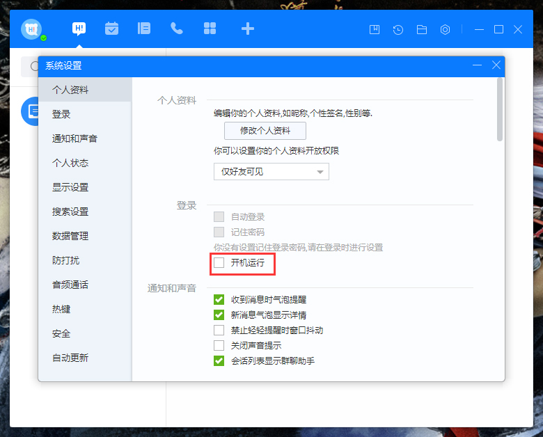 百度Hi開機(jī)運(yùn)行怎么關(guān)閉？百度Hi開機(jī)運(yùn)行關(guān)閉教程