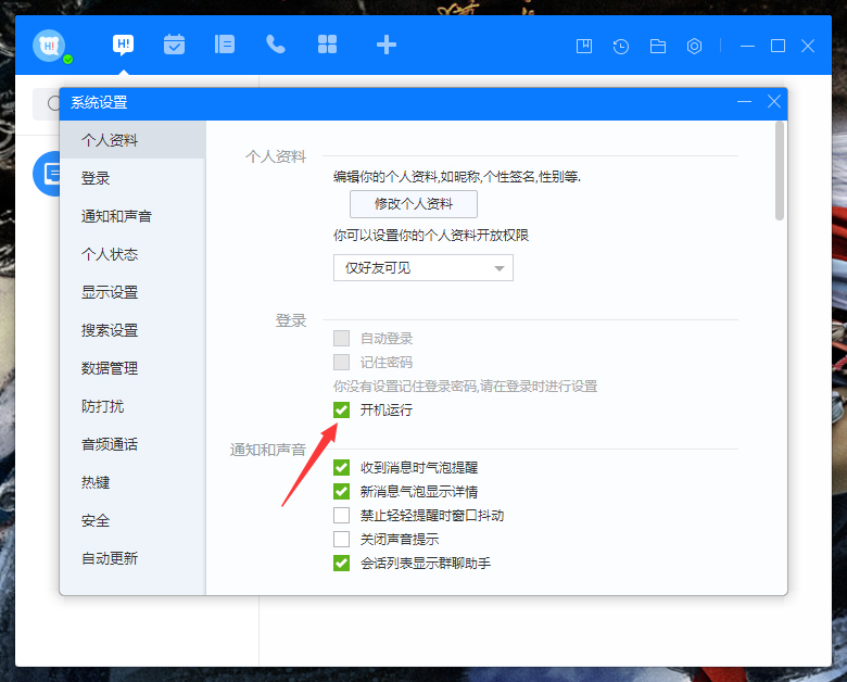 百度Hi開機(jī)運(yùn)行怎么關(guān)閉？百度Hi開機(jī)運(yùn)行關(guān)閉教程