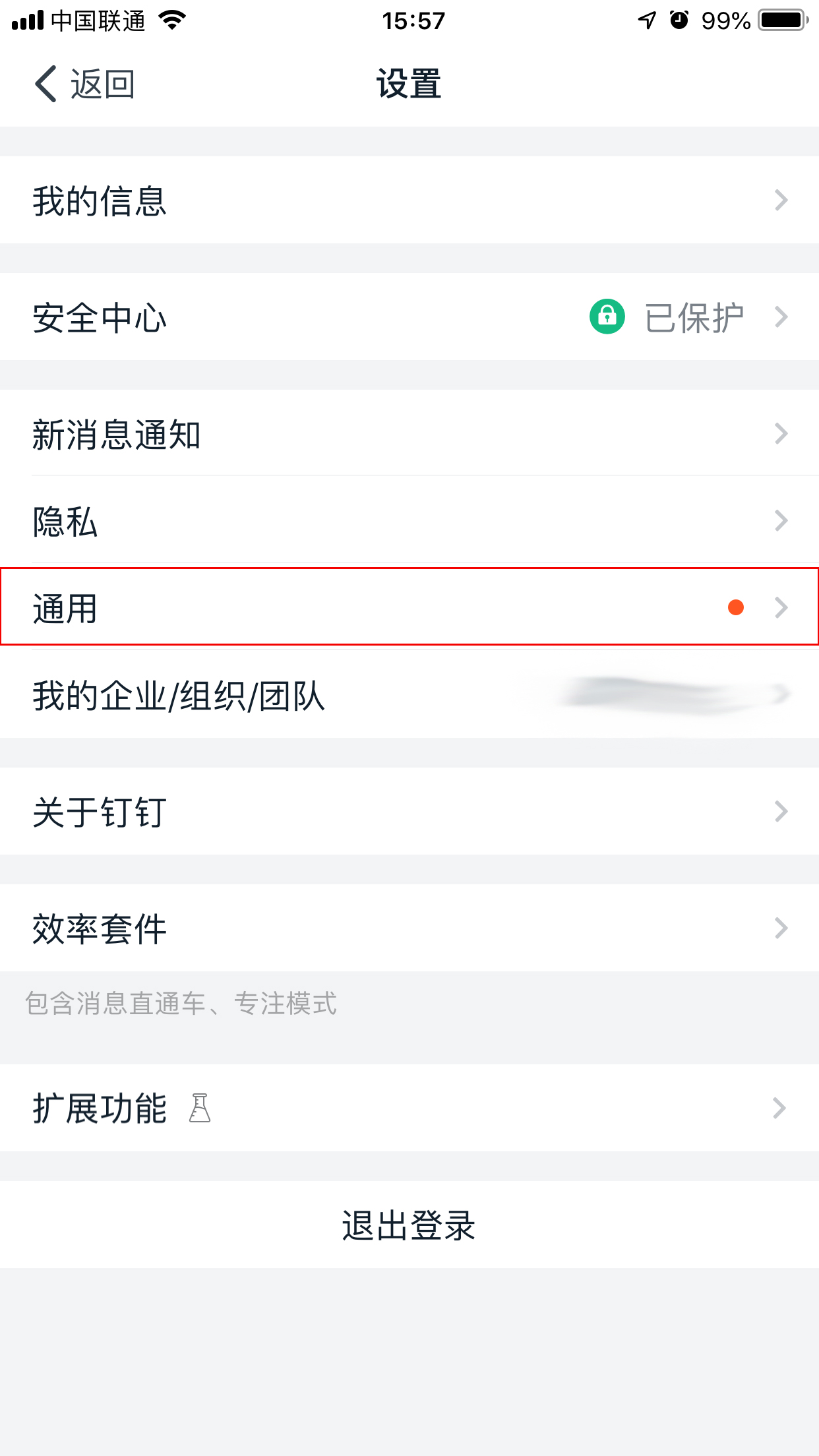釘釘如何設置消息支持換行？釘釘消息支持換行設置教程