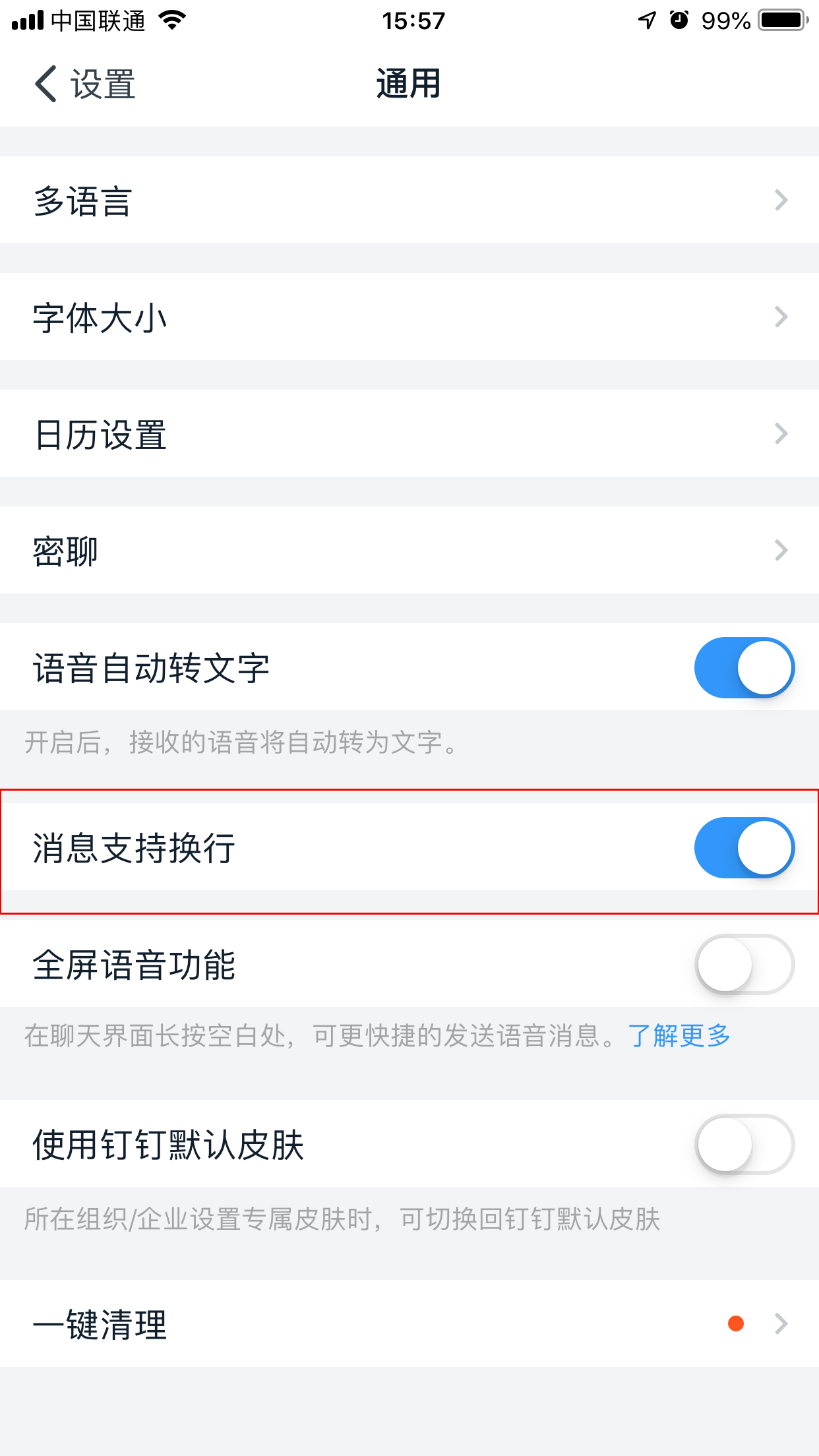 釘釘如何設置消息支持換行？釘釘消息支持換行設置教程