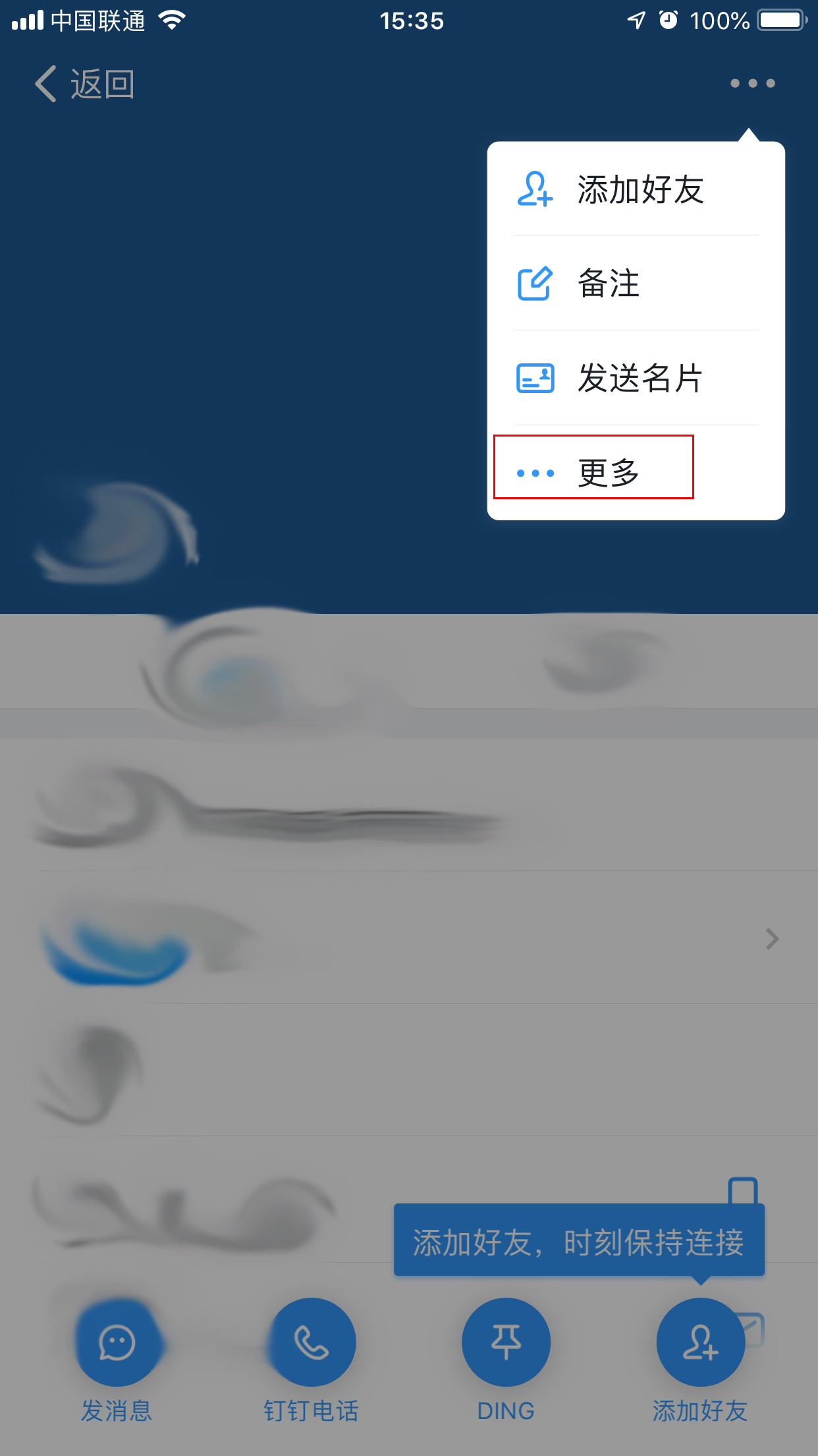 釘釘怎么拉黑？釘釘App拉黑方法簡述