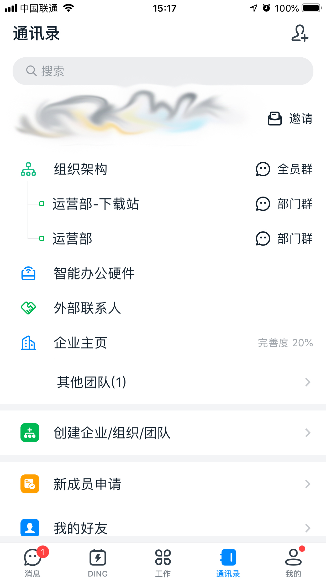 釘釘常用聯系人在哪看？釘釘常用聯系人查看方法