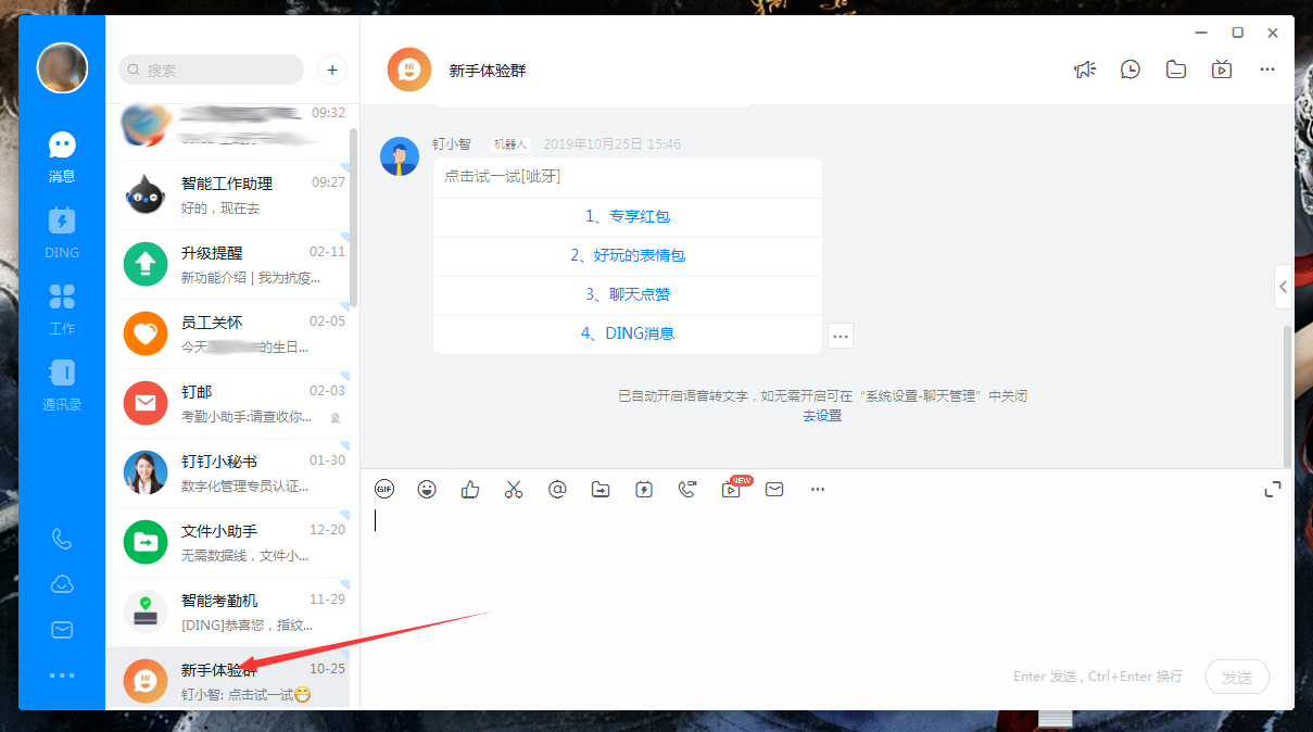 釘釘群公告怎么發布？釘釘電腦版群公告發布教程