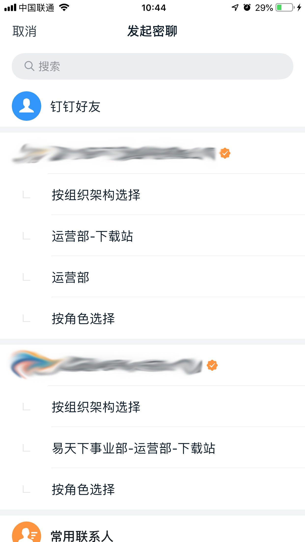釘釘如何密聊？釘釘與好友進(jìn)行密聊方法簡(jiǎn)述
