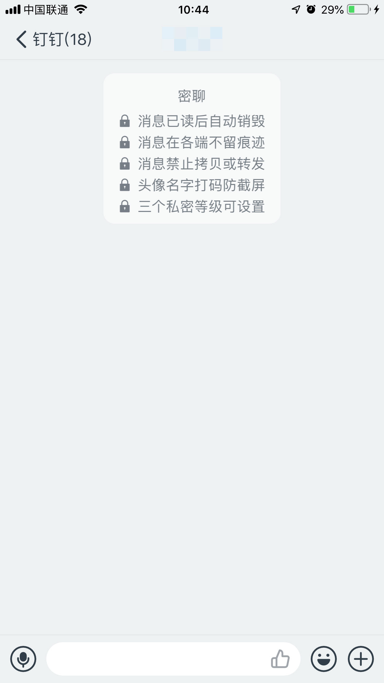 釘釘如何密聊？釘釘與好友進(jìn)行密聊方法簡(jiǎn)述
