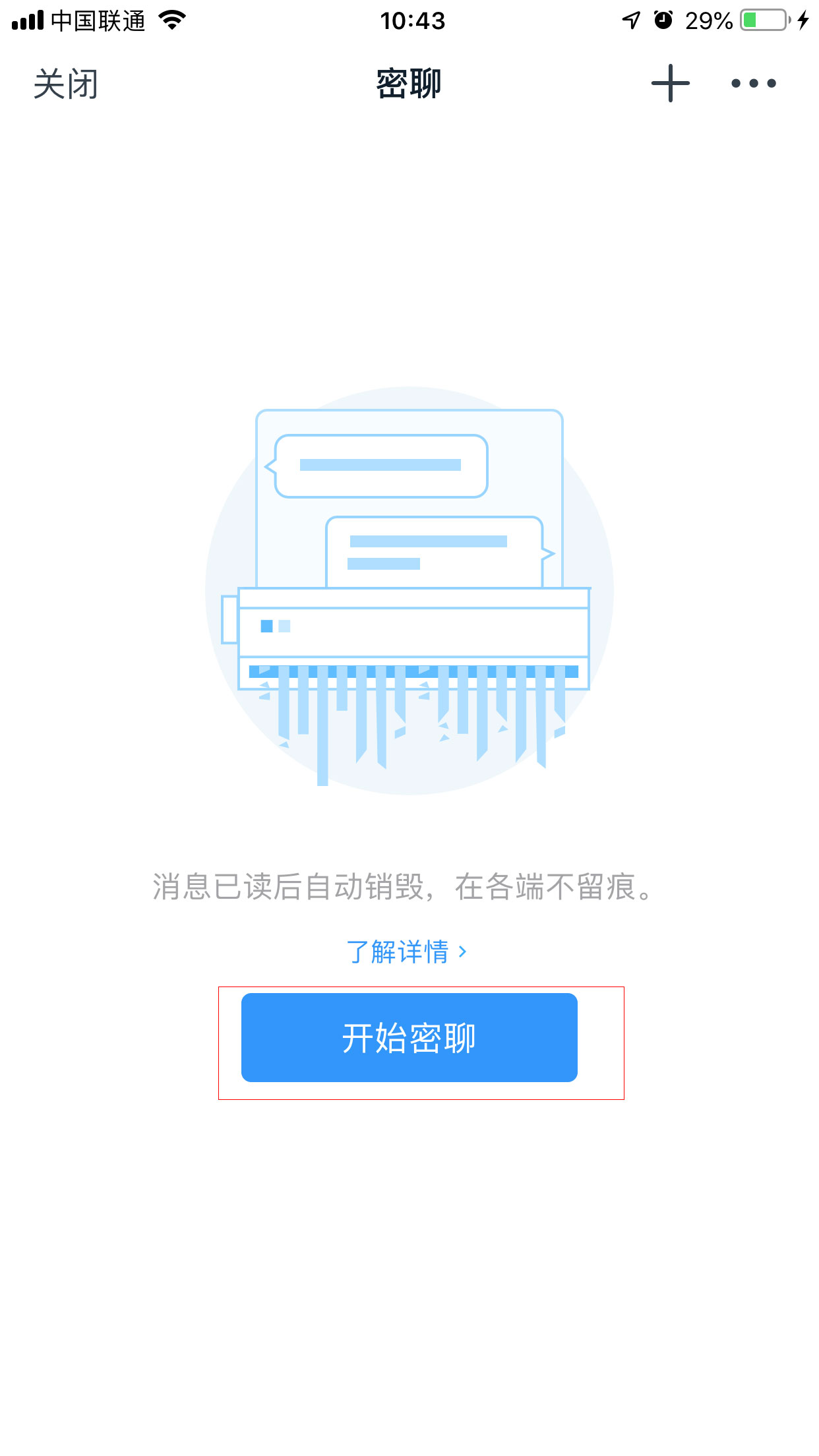 釘釘如何密聊？釘釘與好友進(jìn)行密聊方法簡(jiǎn)述