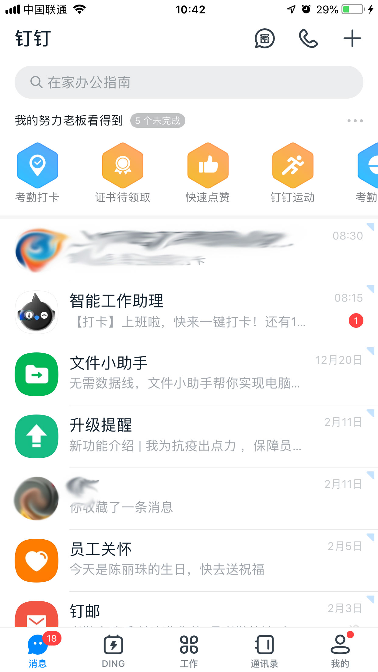 釘釘如何密聊？釘釘與好友進(jìn)行密聊方法簡(jiǎn)述