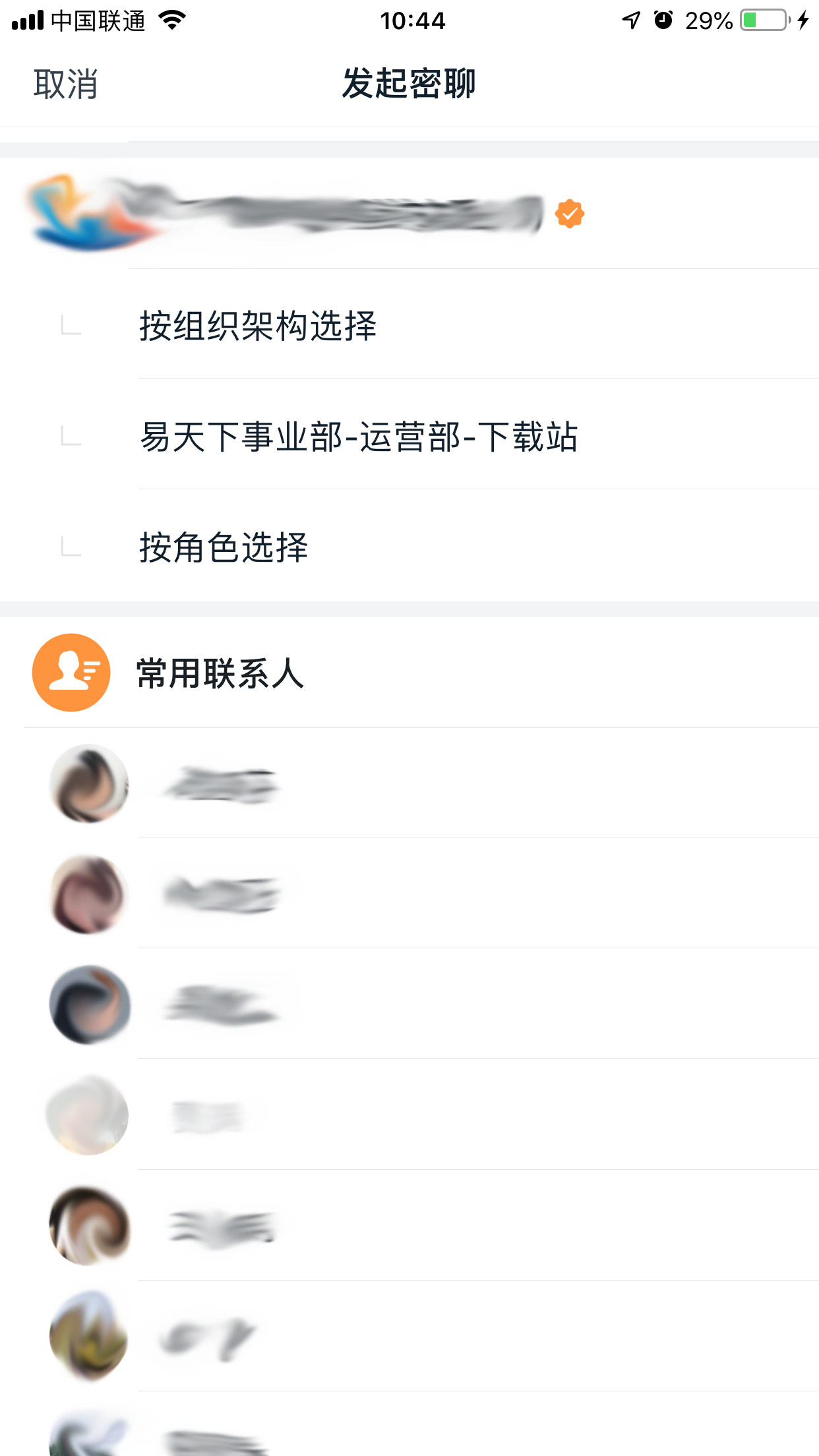 釘釘如何密聊？釘釘與好友進(jìn)行密聊方法簡(jiǎn)述