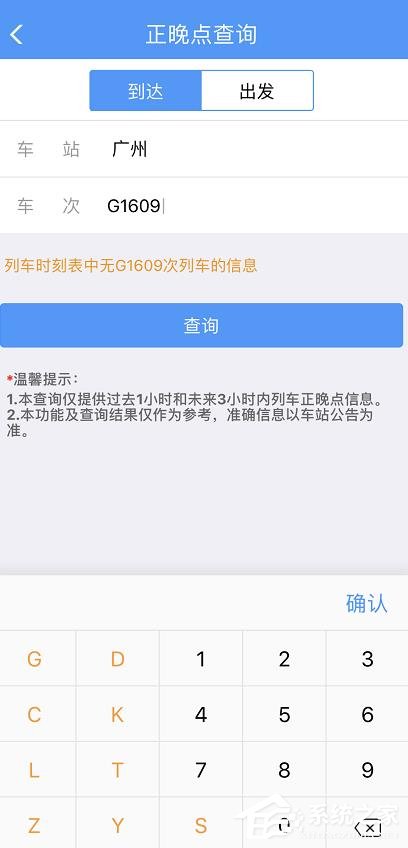 鐵路12306怎么查詢正晚點(diǎn)情況？鐵路12306查詢正晚點(diǎn)情況的方法
