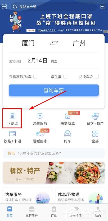 鐵路12306怎么查詢正晚點(diǎn)情況？鐵路12306查詢正晚點(diǎn)情況的方法