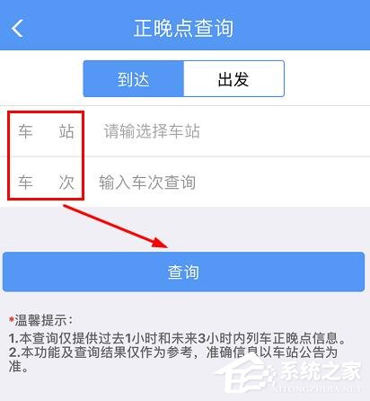 鐵路12306怎么查詢正晚點(diǎn)情況？鐵路12306查詢正晚點(diǎn)情況的方法