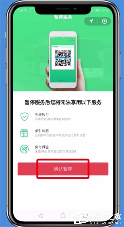 微信如何暫停交通卡服務？