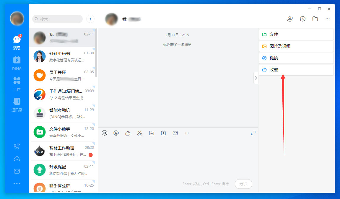釘釘電腦版如何查看自己的收藏？釘釘電腦版收藏文件查看教程