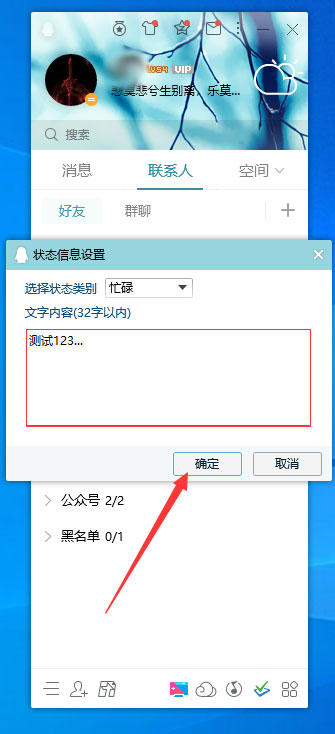 QQ狀態信息怎么添加？QQ狀態信息添加教程