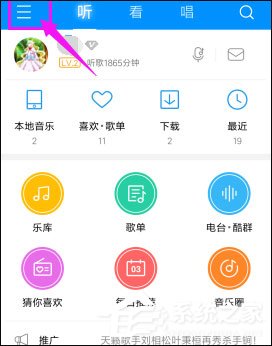 酷狗音樂如何關閉流量提醒？