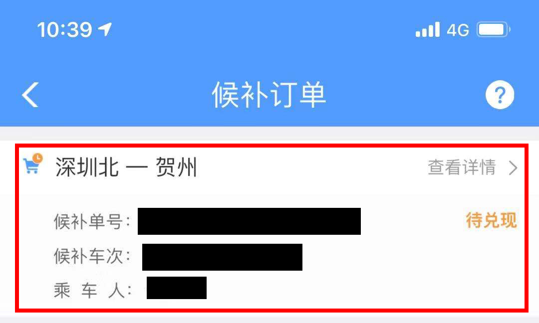 如何查詢12306候補(bǔ)購票排隊情況？12306候補(bǔ)購票排隊情況查詢方法