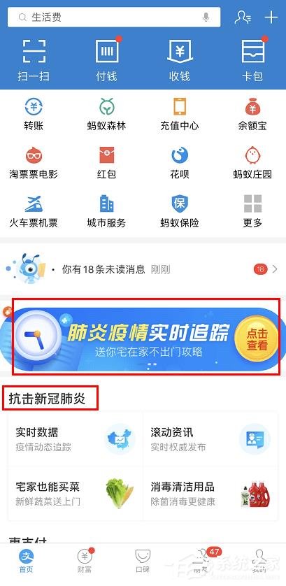 支付寶怎么查看肺炎疫情實時追蹤？支付寶查看肺炎疫情實時追蹤的方法
