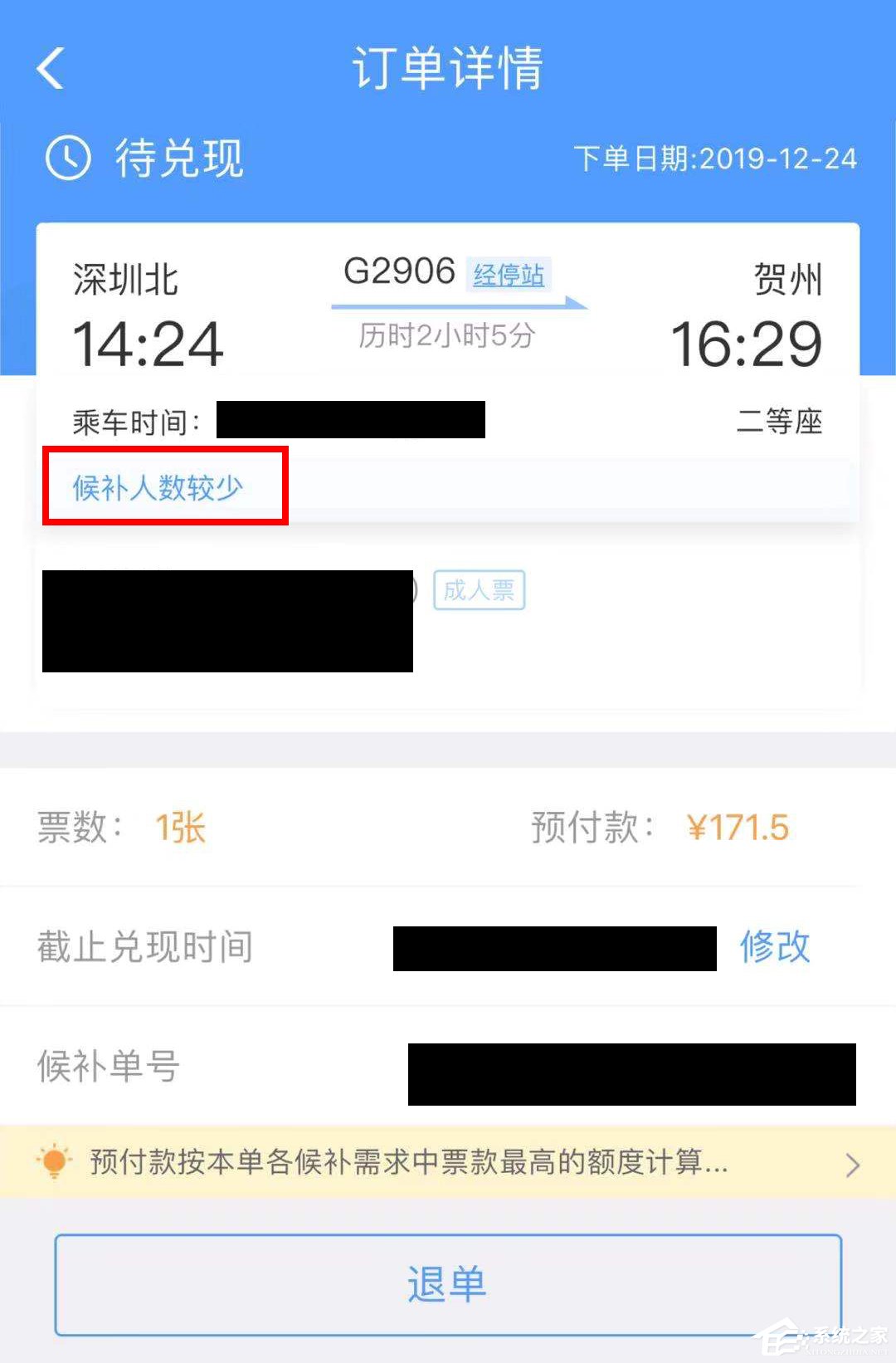 如何查詢12306候補(bǔ)購票排隊情況？12306候補(bǔ)購票排隊情況查詢方法