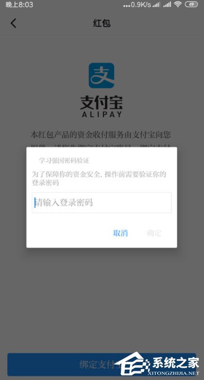學(xué)習(xí)強(qiáng)國(guó)怎么綁定支付寶？