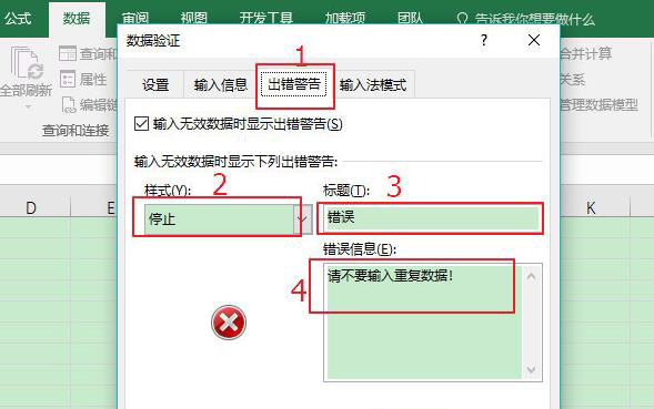 Excel如何禁止重復錄入數據？Excel禁止重復錄入數據的設置方法