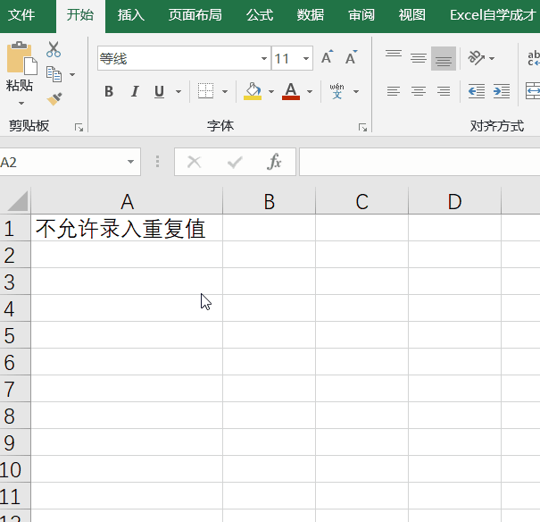 Excel怎么預防輸錯數據？excel預防數據錯誤的方法
