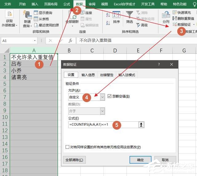 Excel怎么預防輸錯數據？excel預防數據錯誤的方法