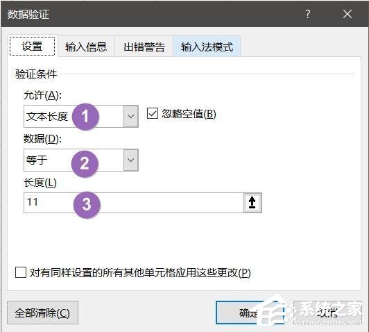 Excel怎么預防輸錯數據？excel預防數據錯誤的方法