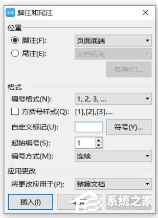 wps文檔中腳注和尾注怎么設置？wps文檔腳注和尾注的設置方法