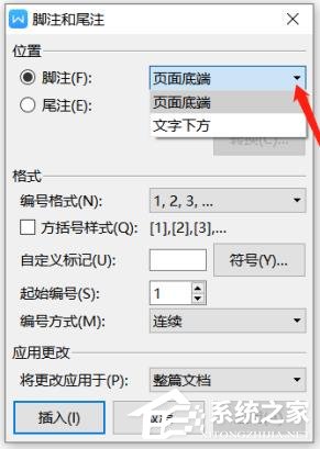 wps文檔中腳注和尾注怎么設置？wps文檔腳注和尾注的設置方法