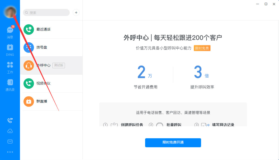 釘釘怎么修改昵稱？釘釘電腦版昵稱修改教程